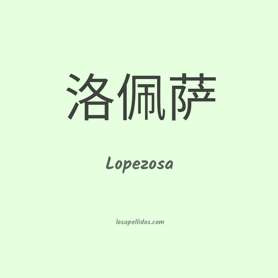 Lopezosa en chino
