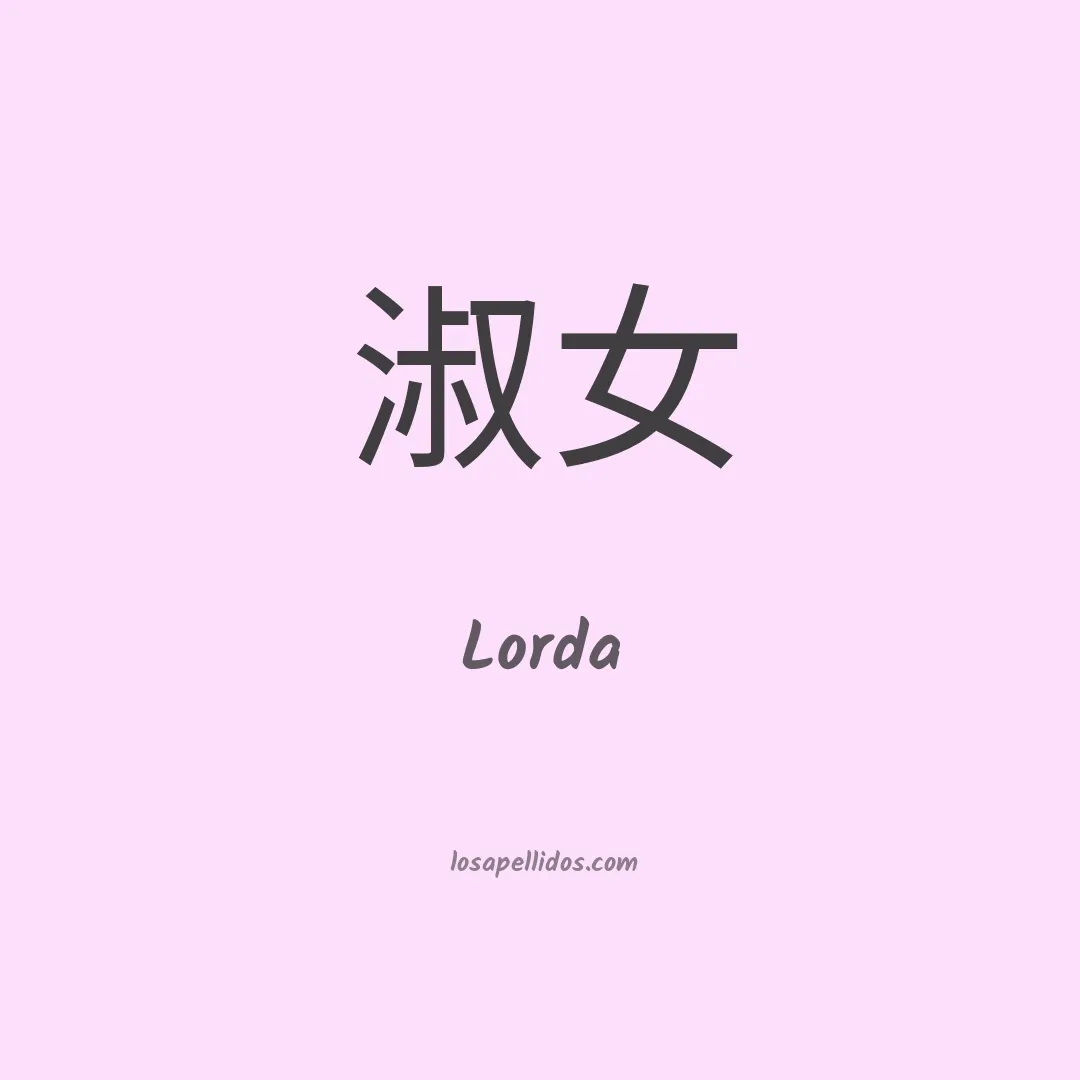 Lorda en chino