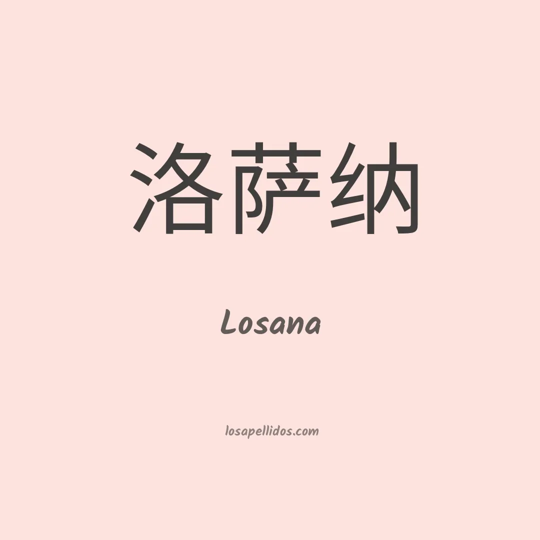 Losana en chino