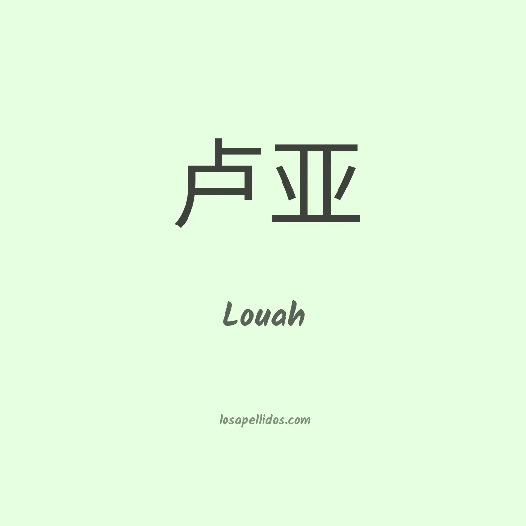 Louah en chino