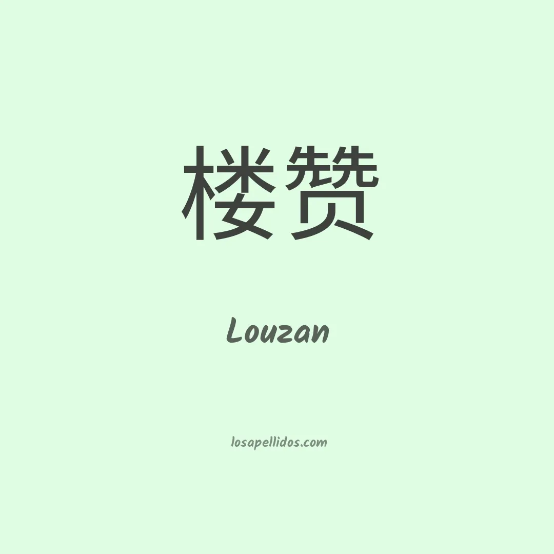 Louzan en chino