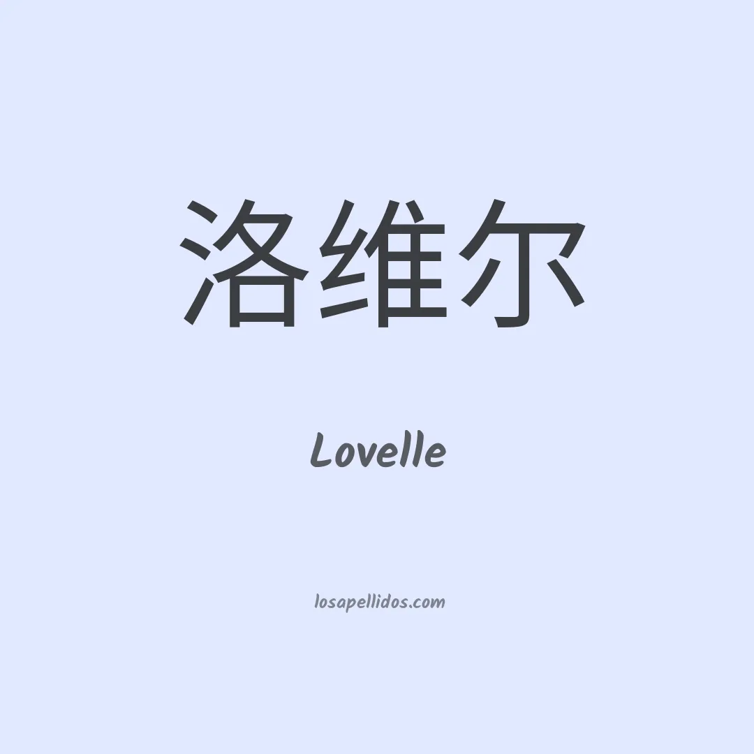 Lovelle en chino