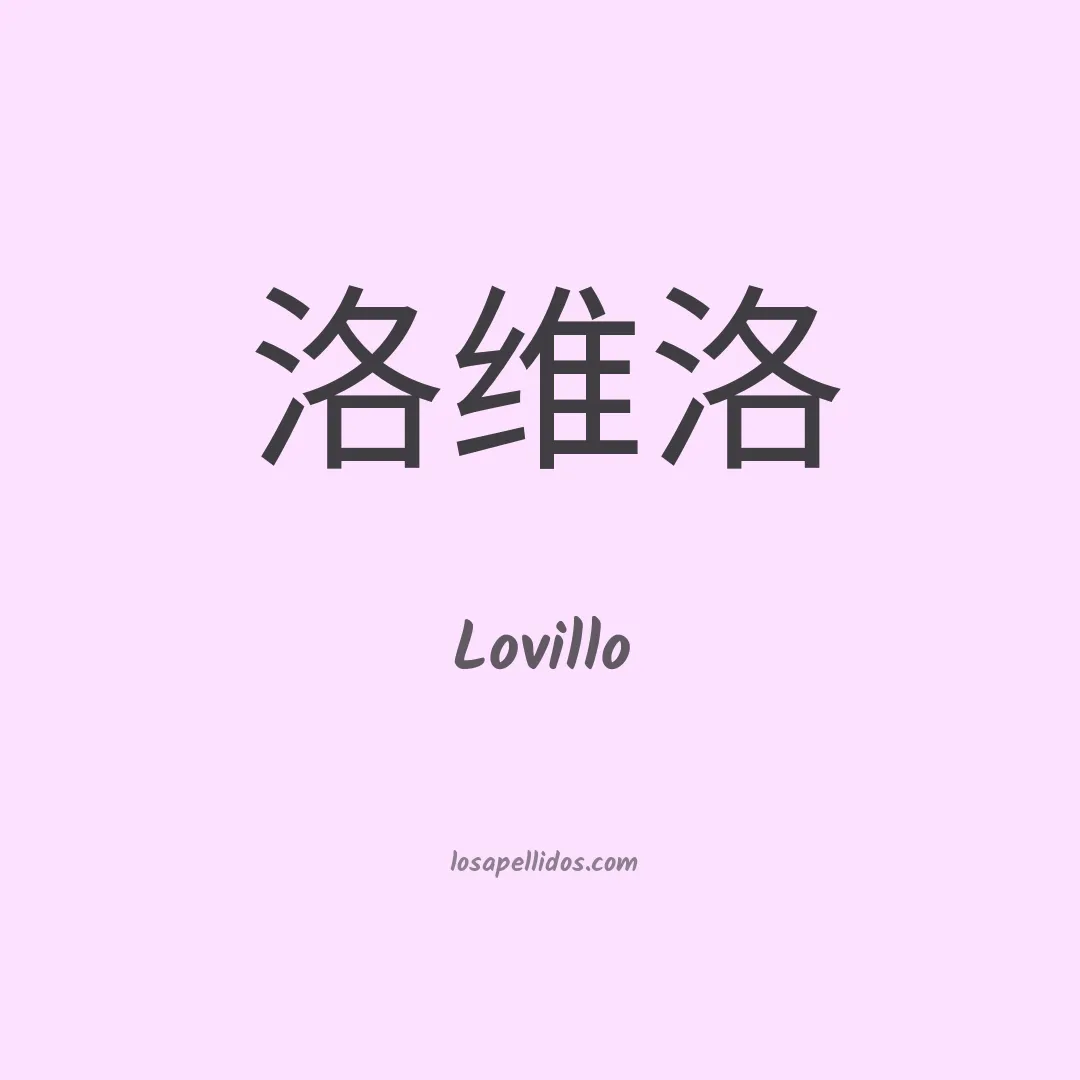 Lovillo en chino