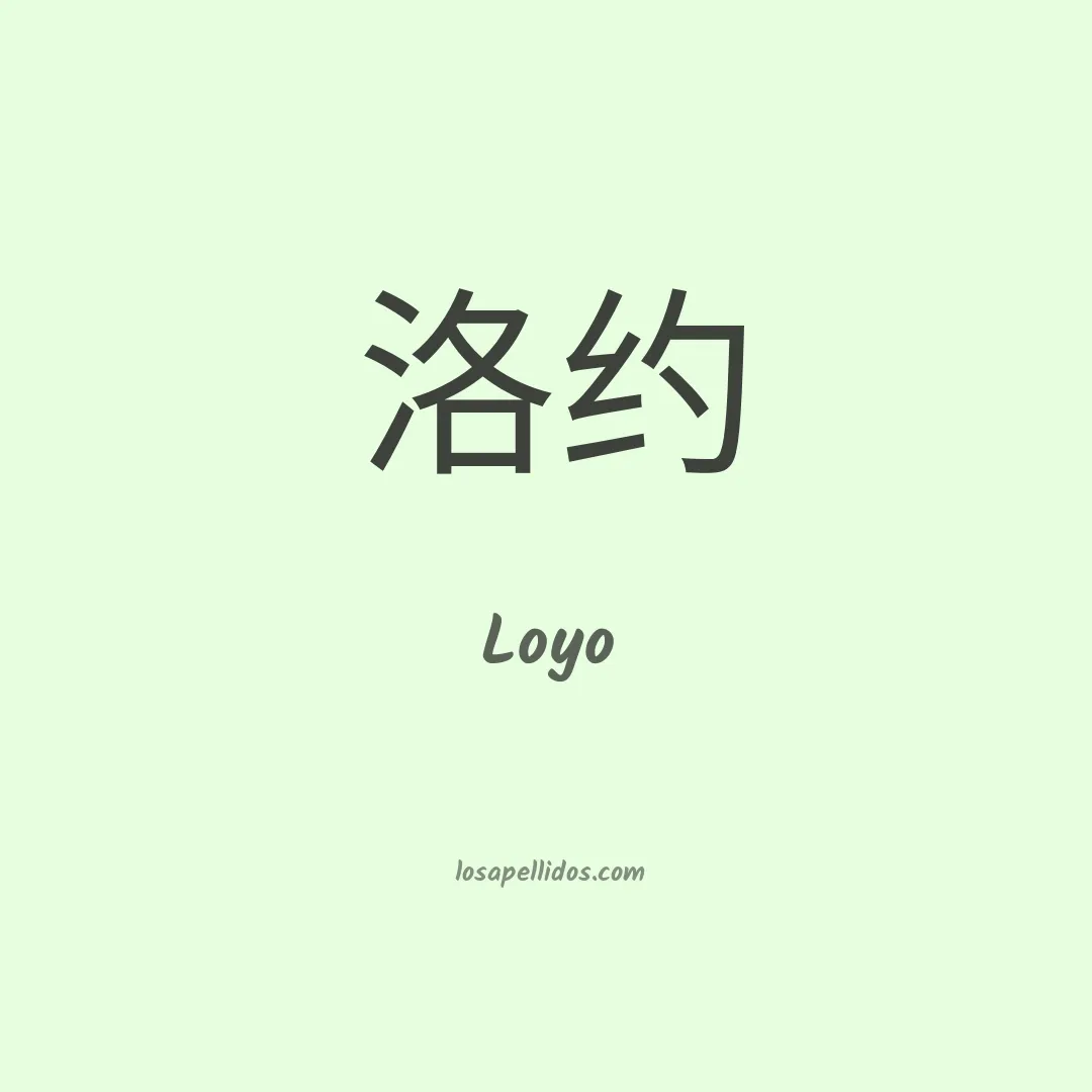 Loyo en chino