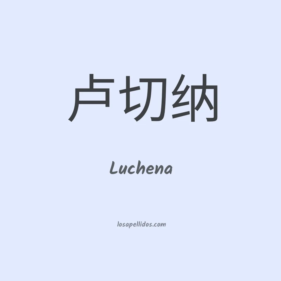Luchena en chino