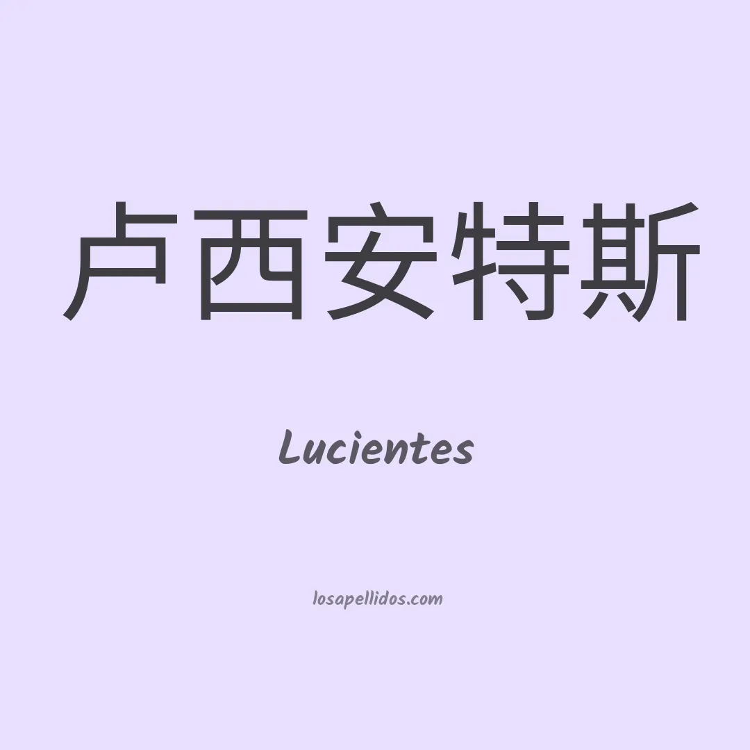 Lucientes en chino