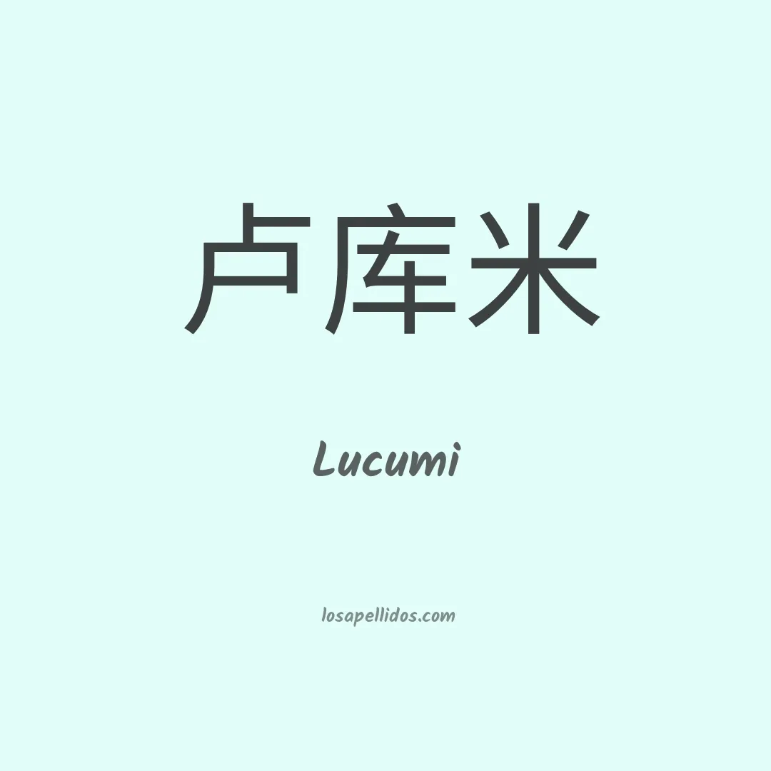 Lucumi en chino