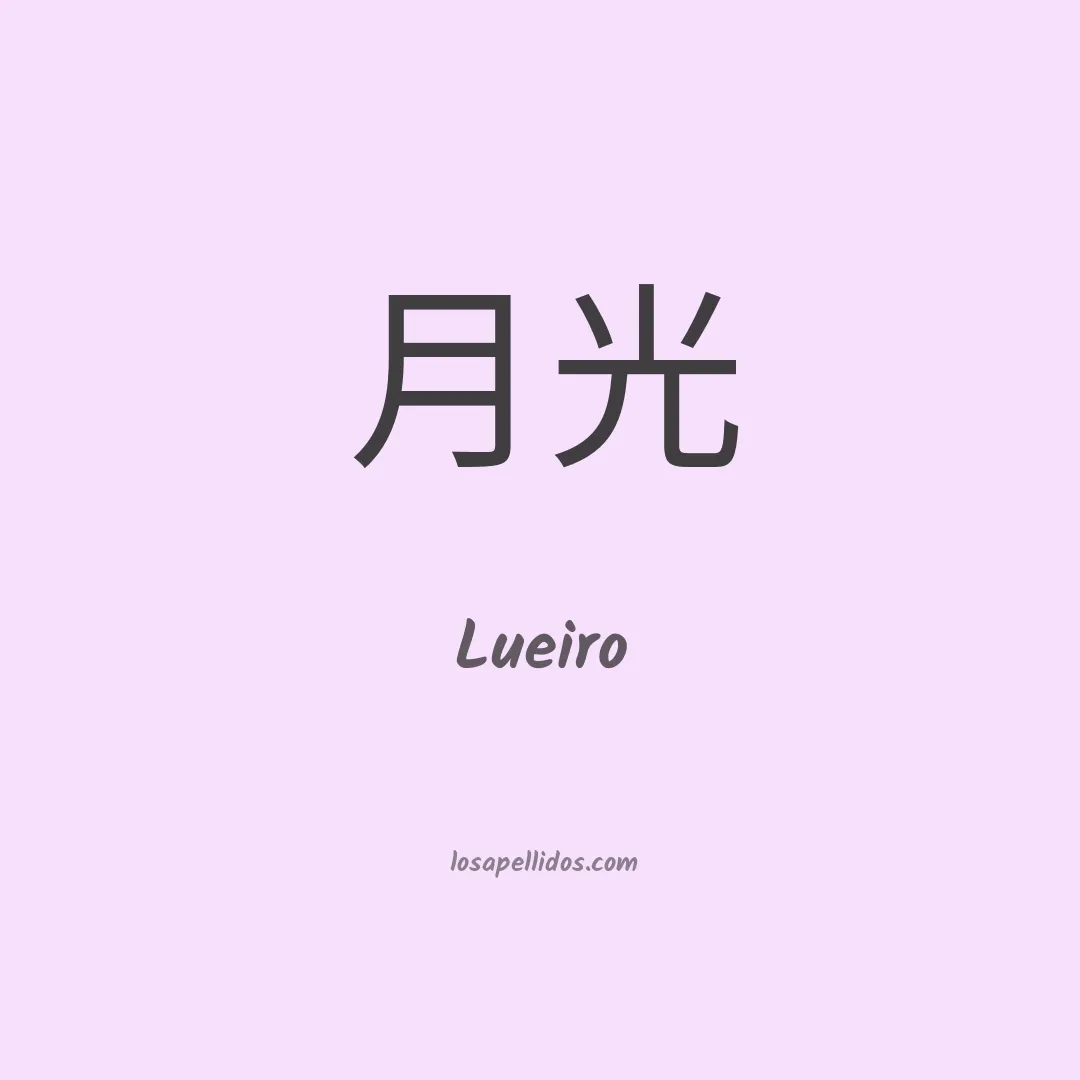Lueiro en chino