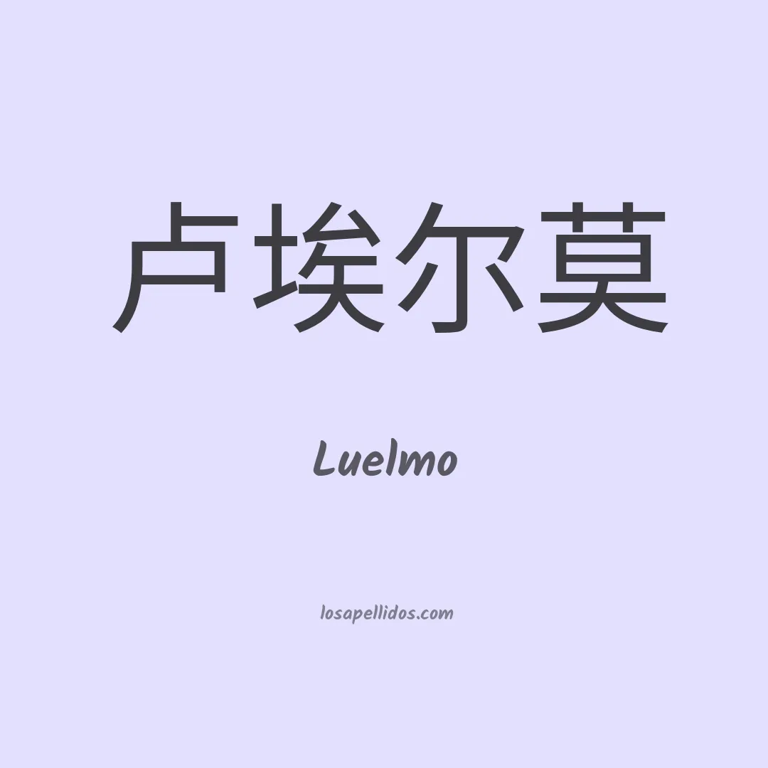 Luelmo en chino