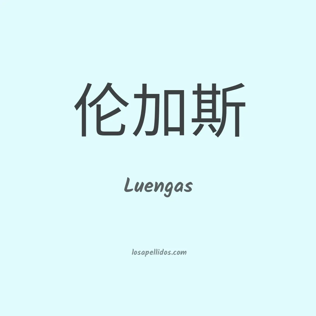 Luengas en chino