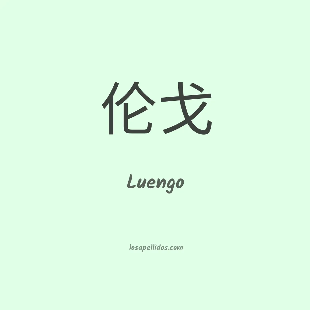Luengo en chino