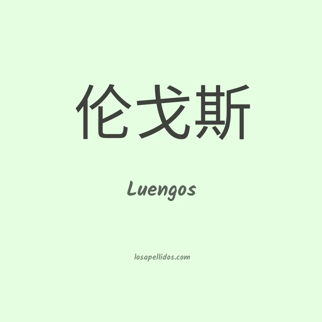 Luengos en chino