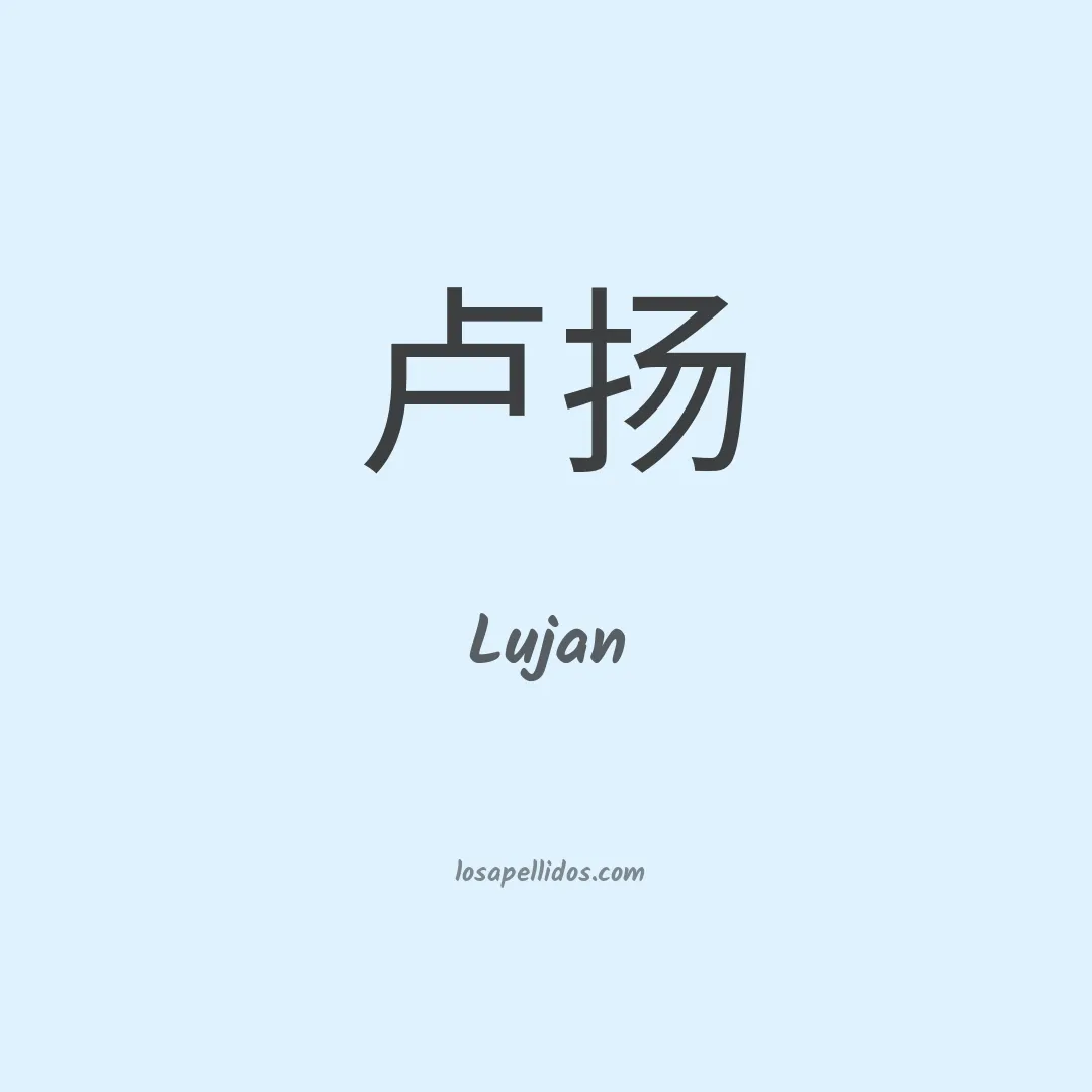 Luján en chino