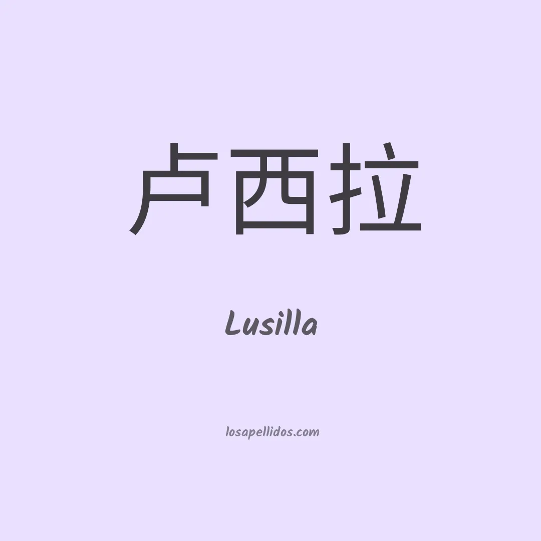 Lusilla en chino