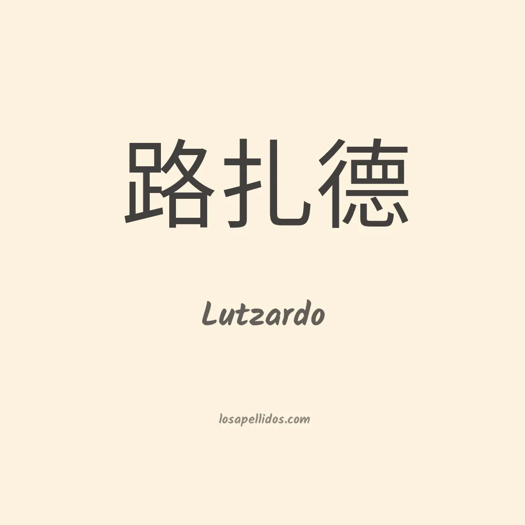 Lutzardo en chino