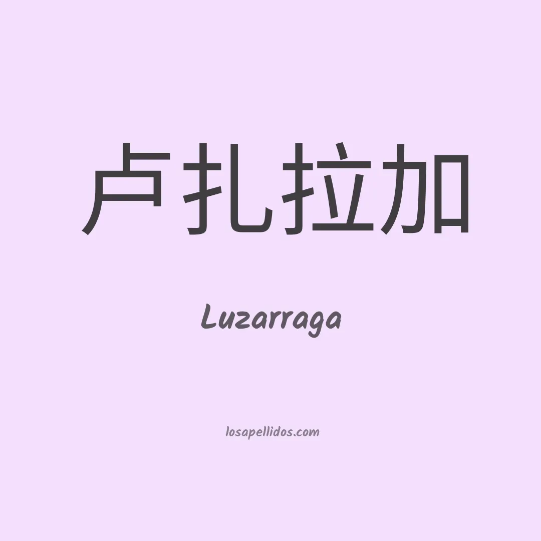 Luzarraga en chino