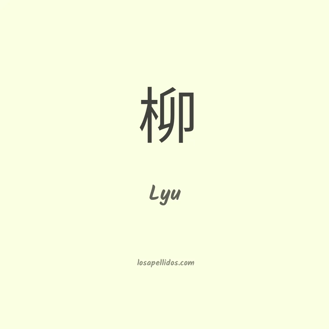 Lyu en chino
