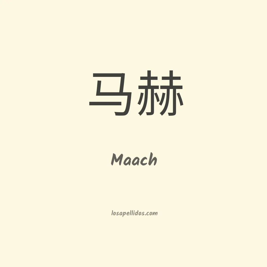 Maach en chino