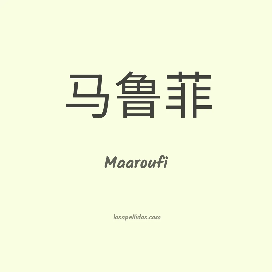 Maaroufi en chino