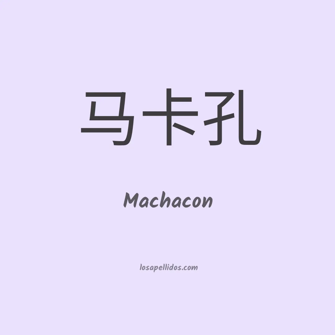 Machacon en chino