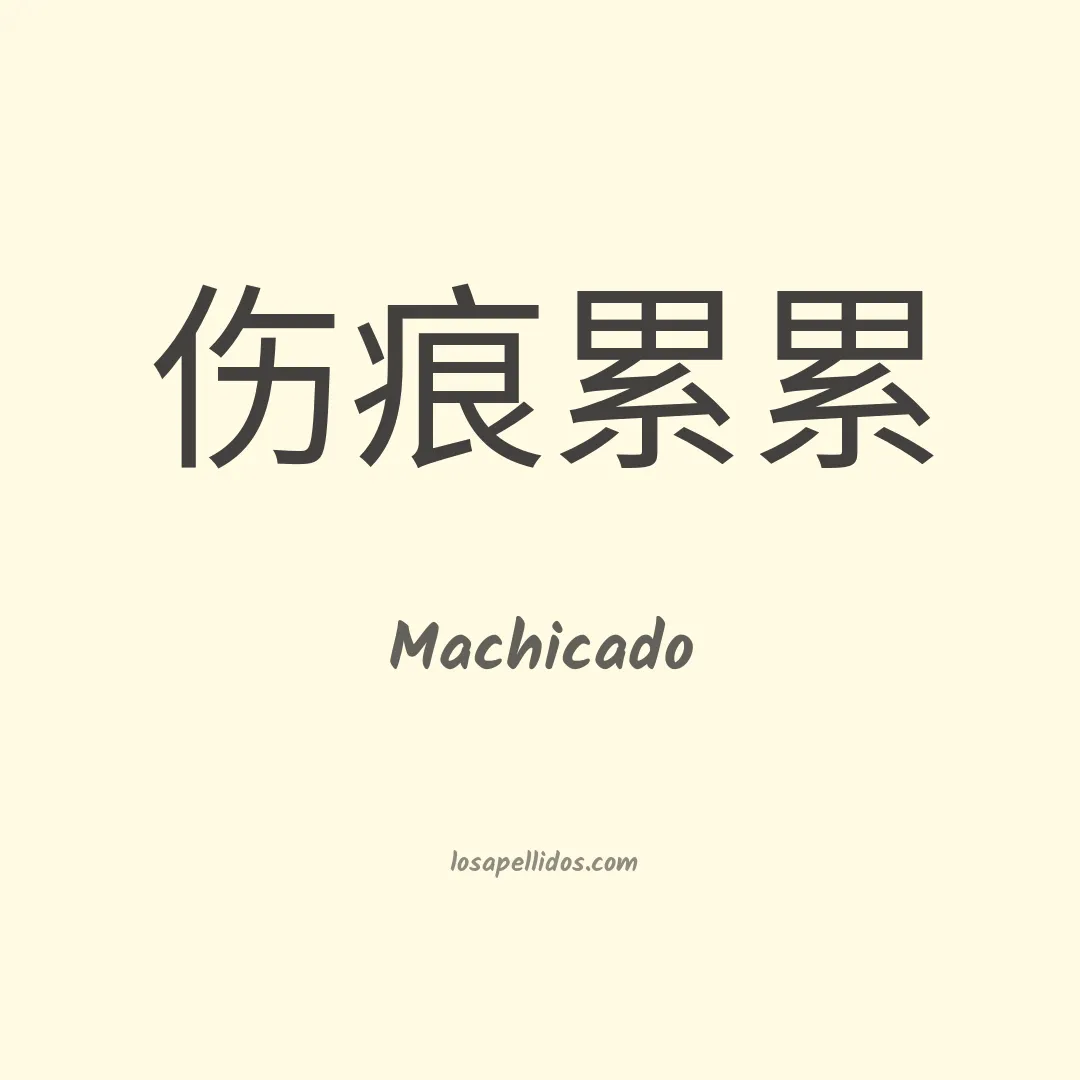 Machicado en chino