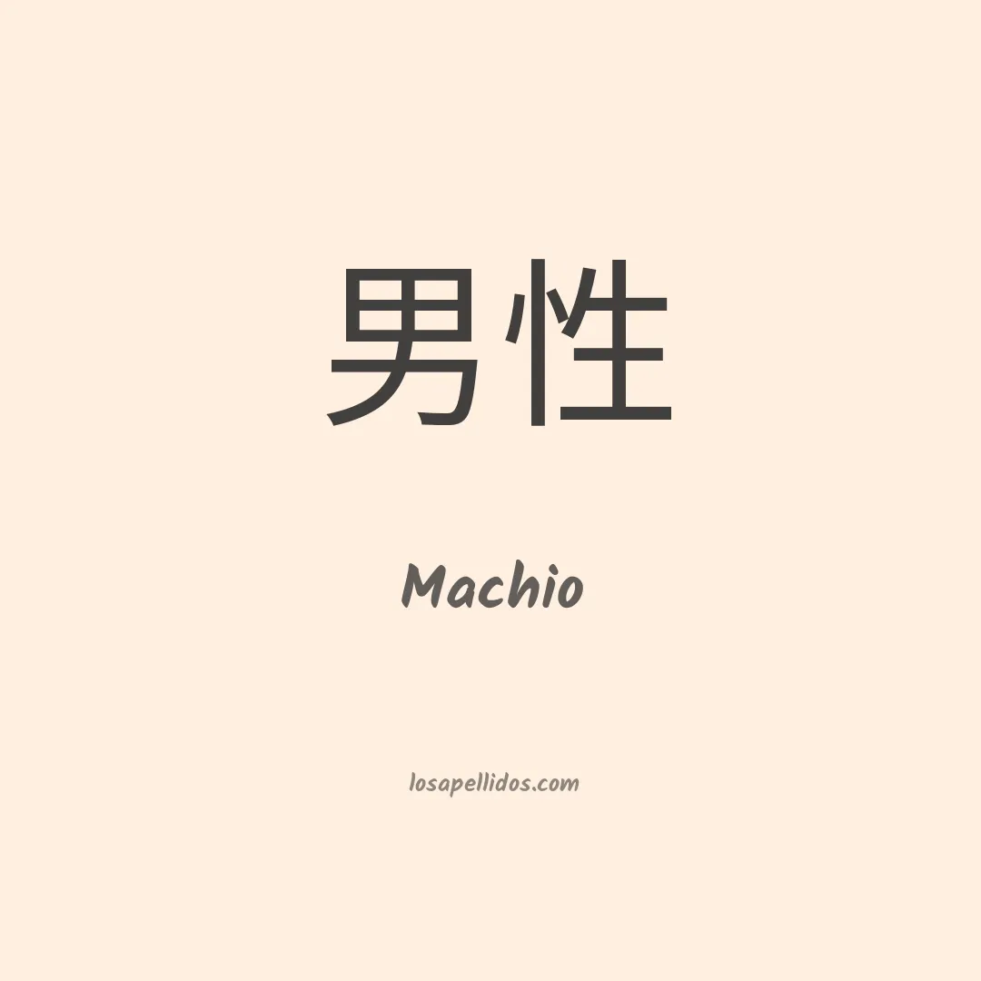 Machio en chino