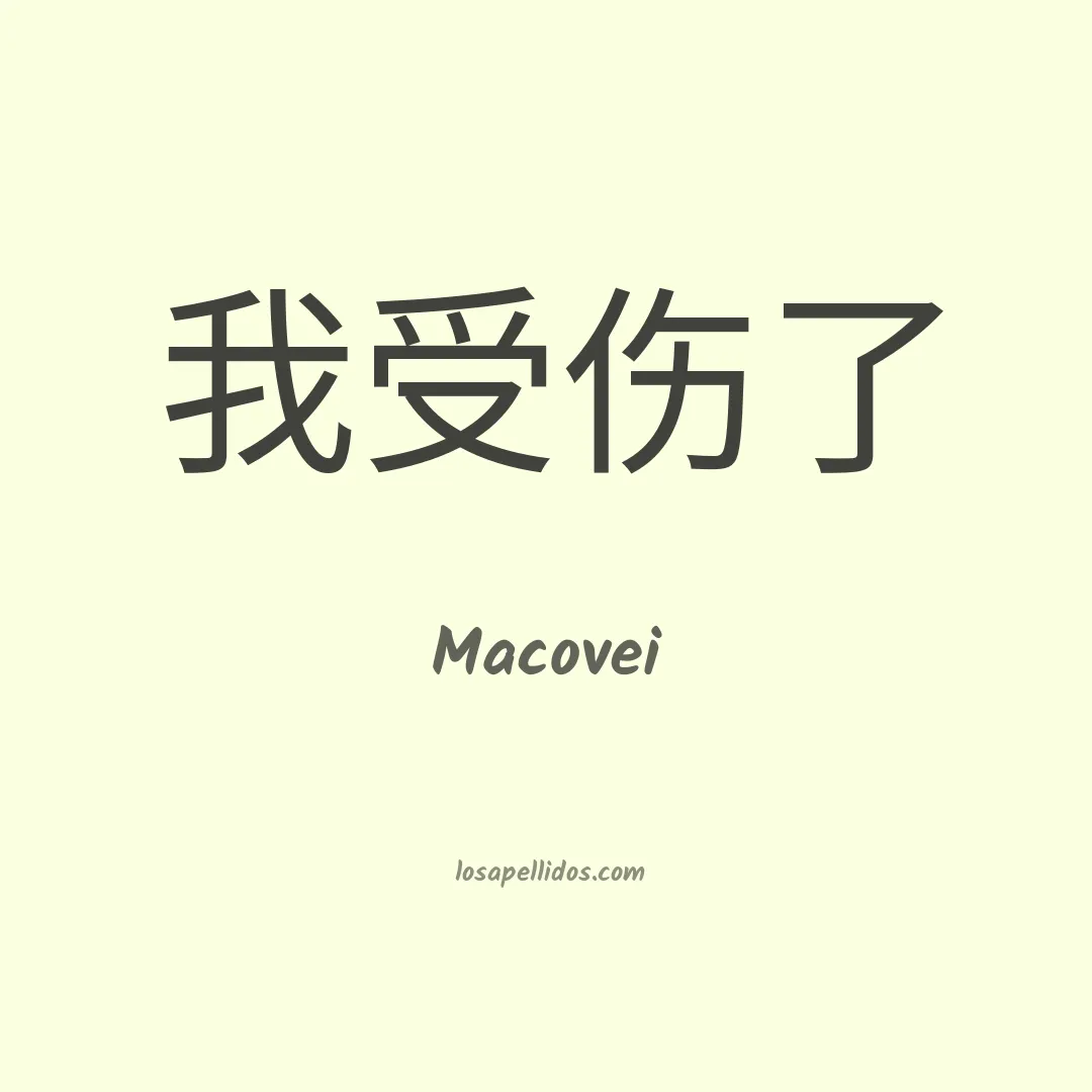 Macovei en chino