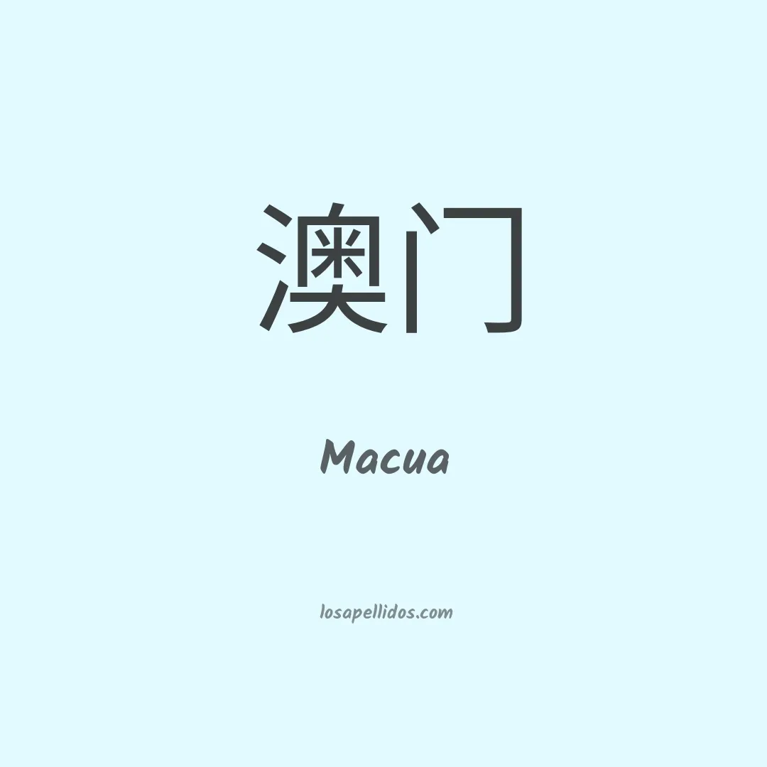 Macua en chino