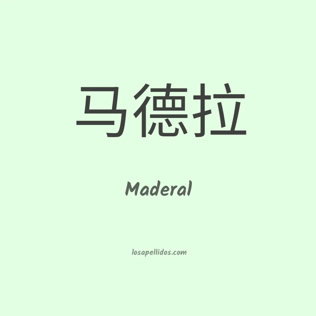 Maderal en chino