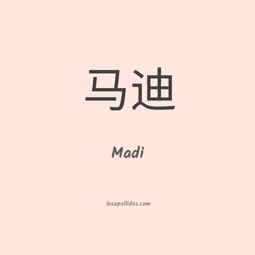 Madi en chino