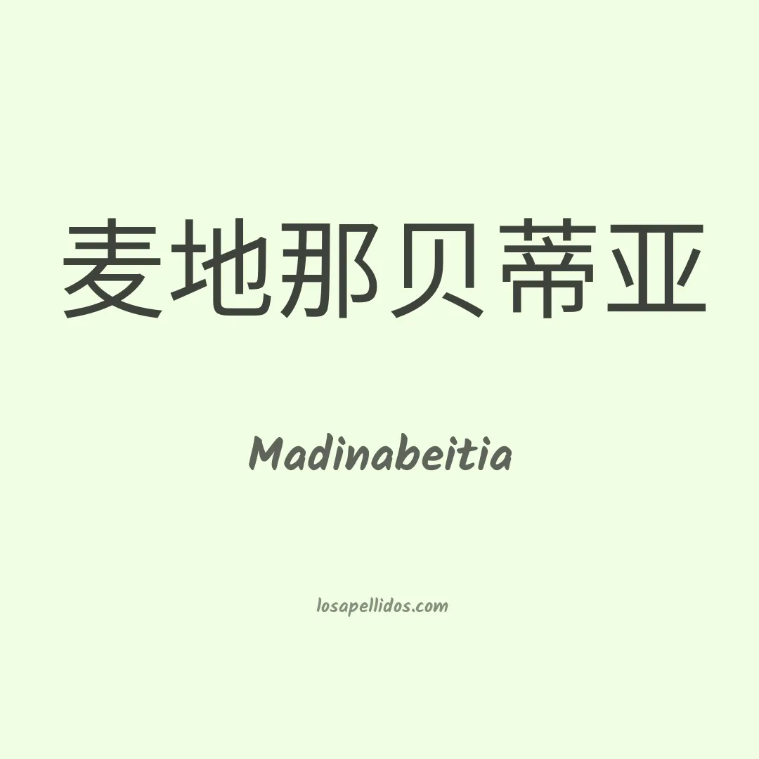 Madinabeitia en chino