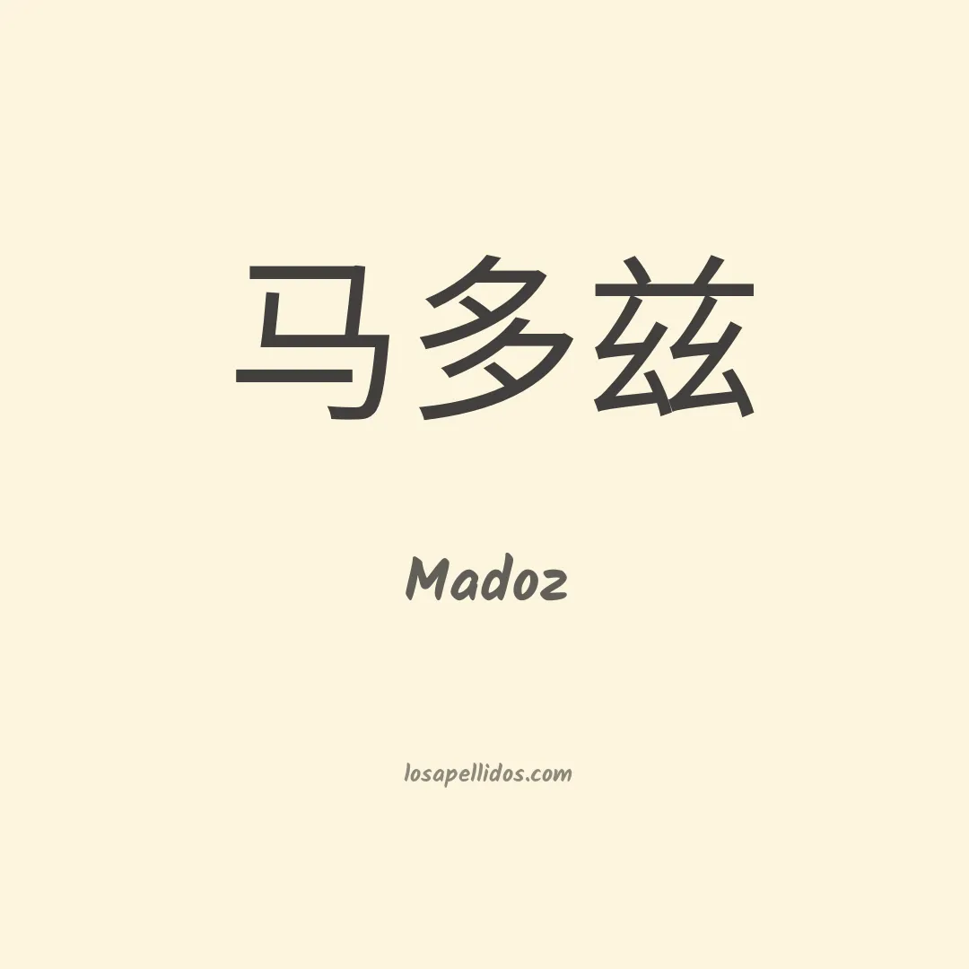 Madoz en chino