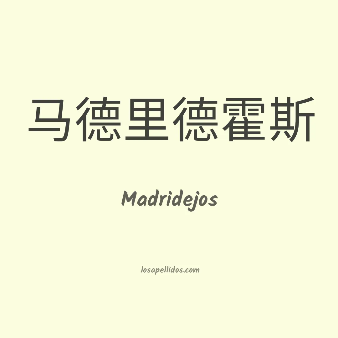 Madridejos en chino