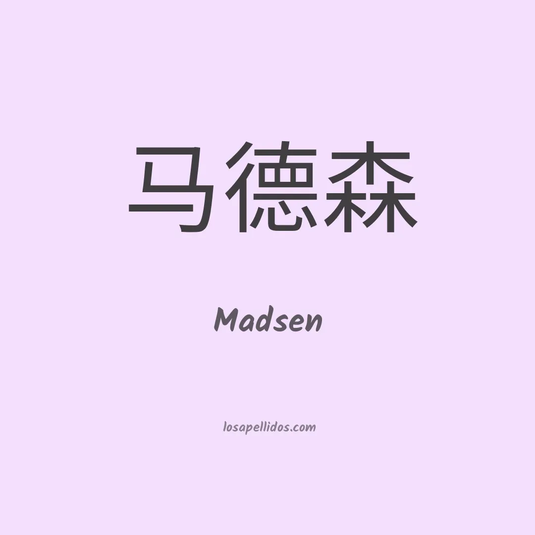 Madsen en chino