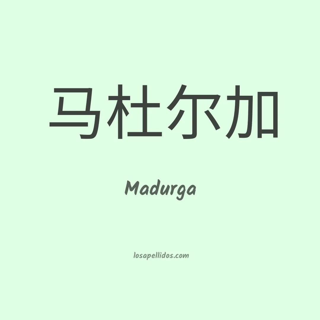 Madurga en chino