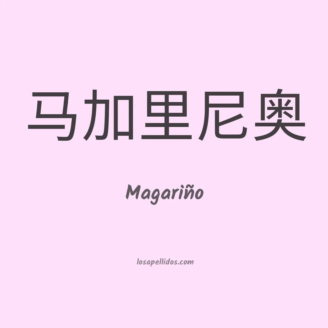 Magariño en chino