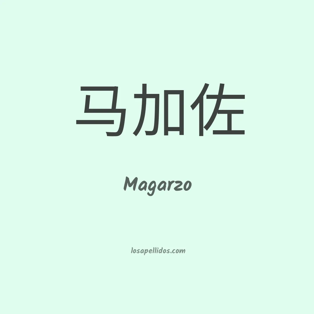 Magarzo en chino