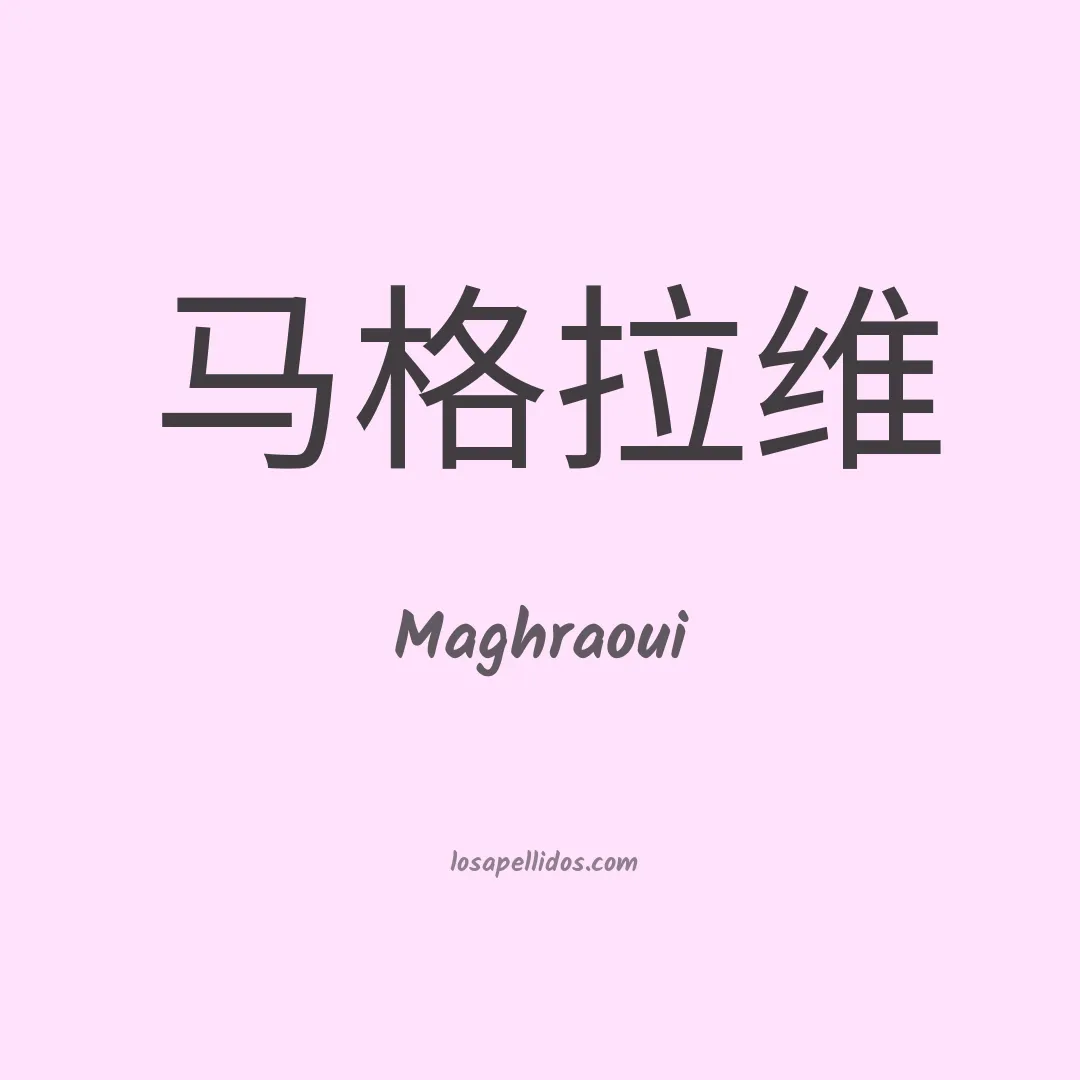 Maghraoui en chino
