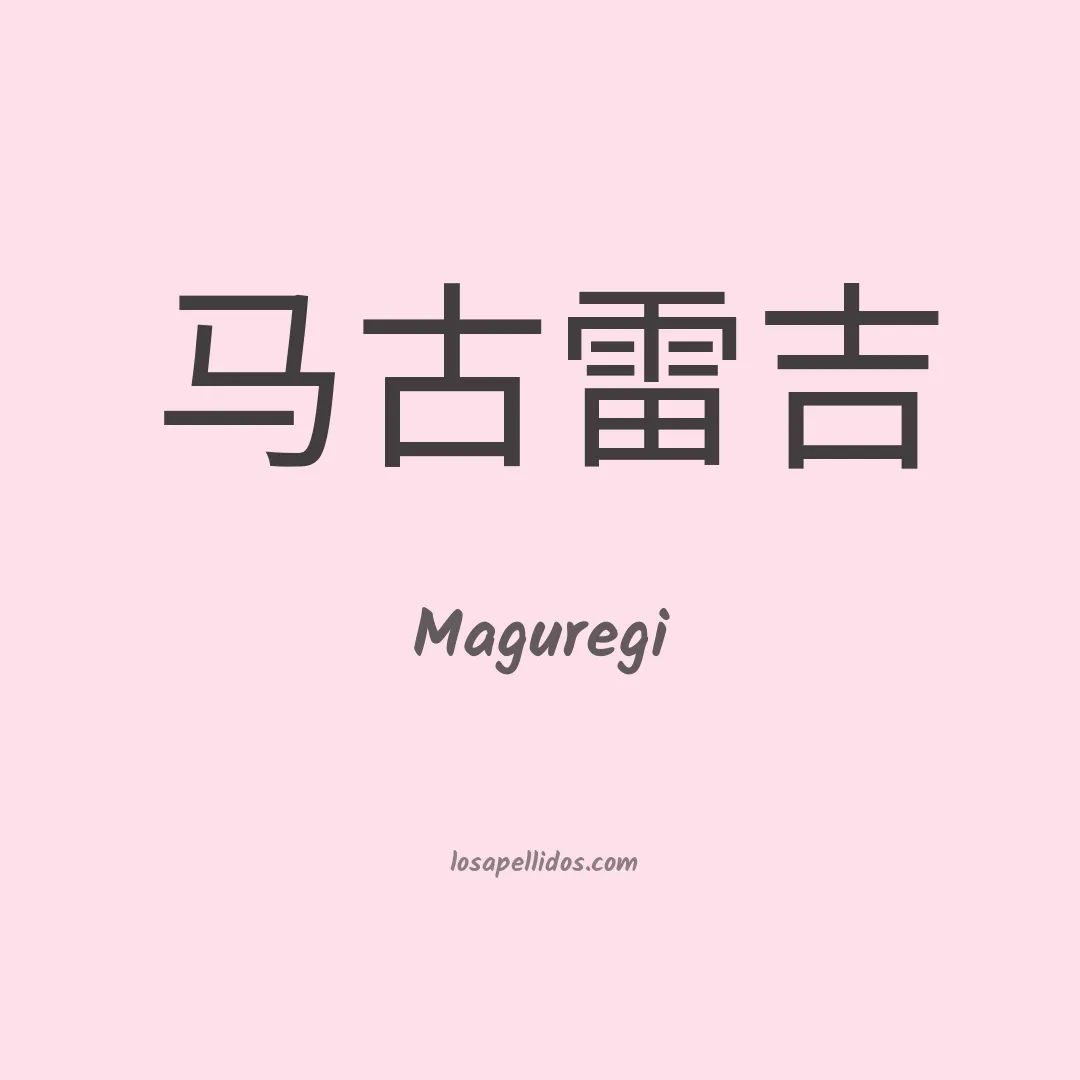 Maguregi en chino