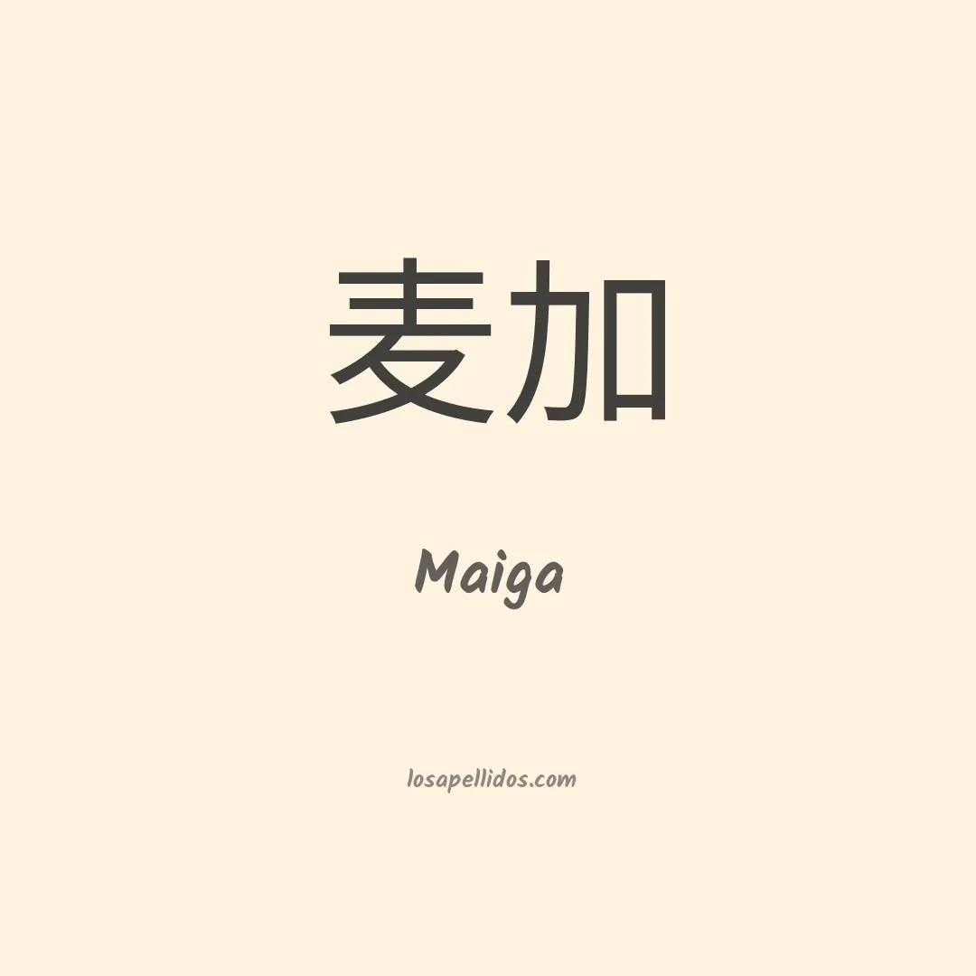 Maiga en chino