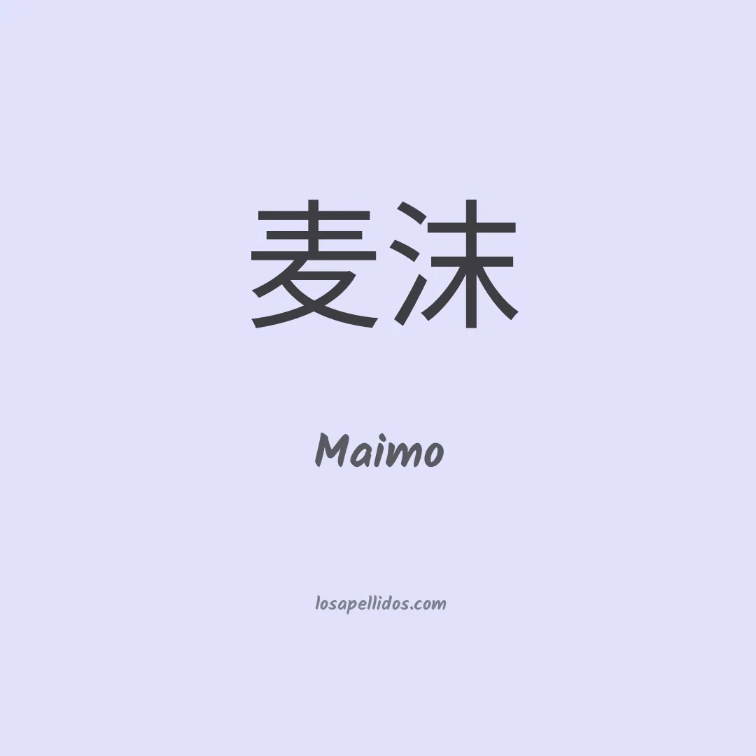 Maimo en chino