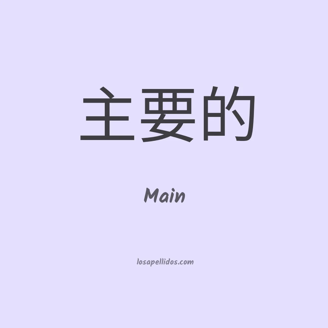 Main en chino