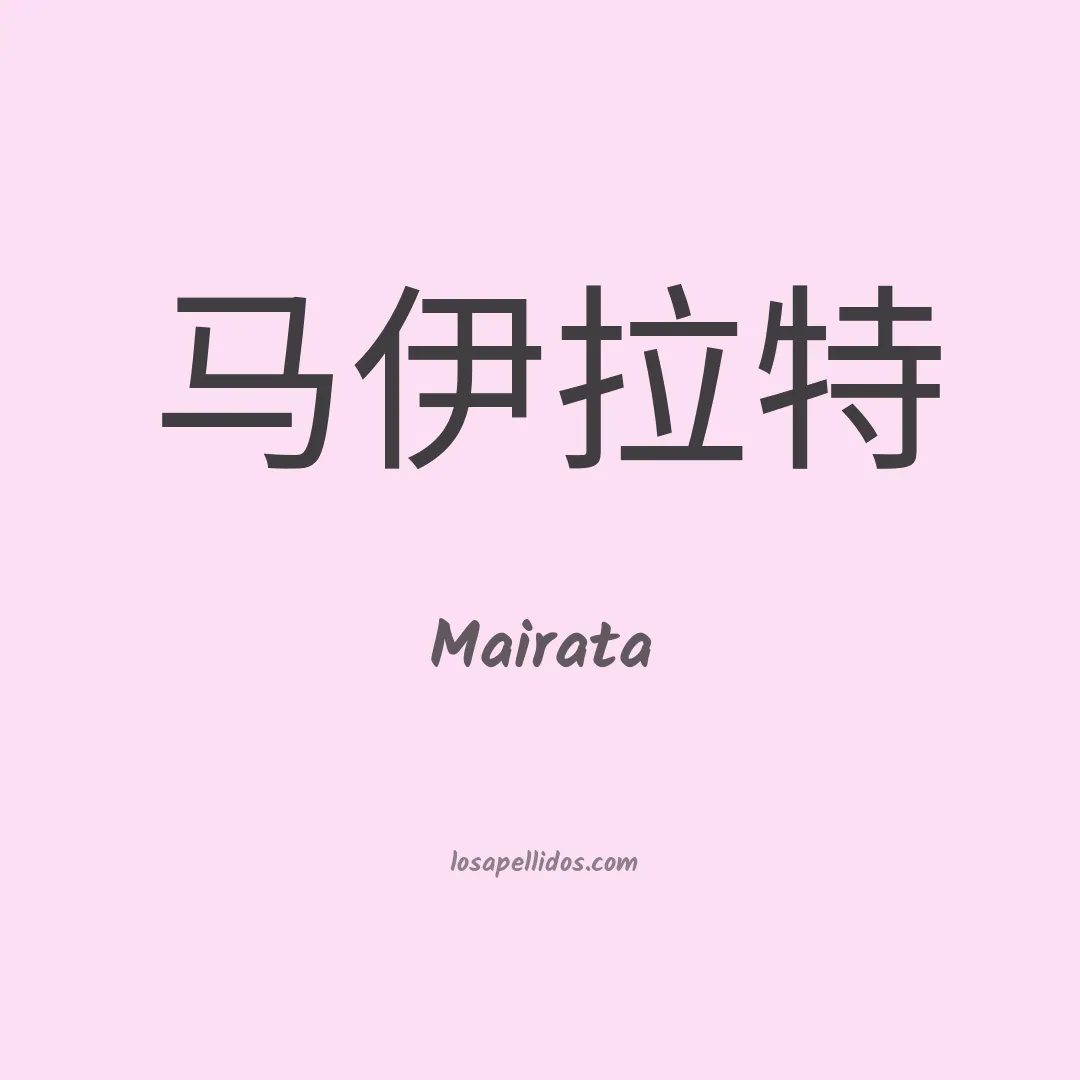 Mairata en chino