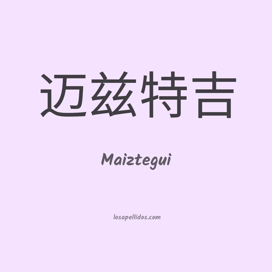 Maiztegui en chino
