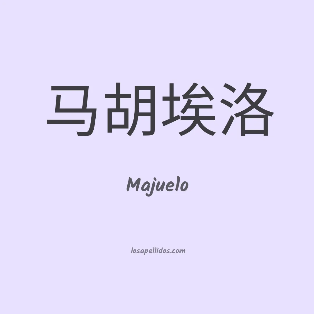 Majuelo en chino