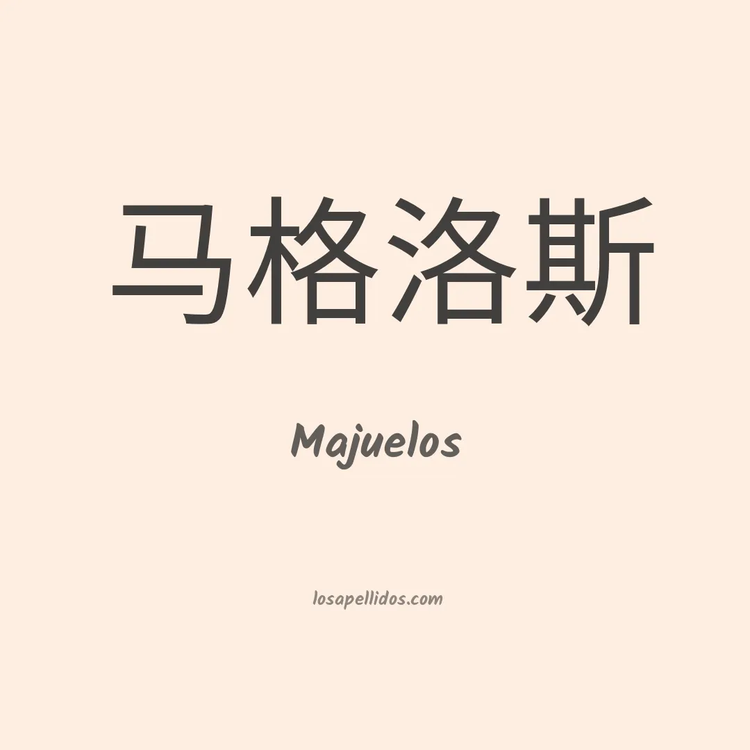 Majuelos en chino