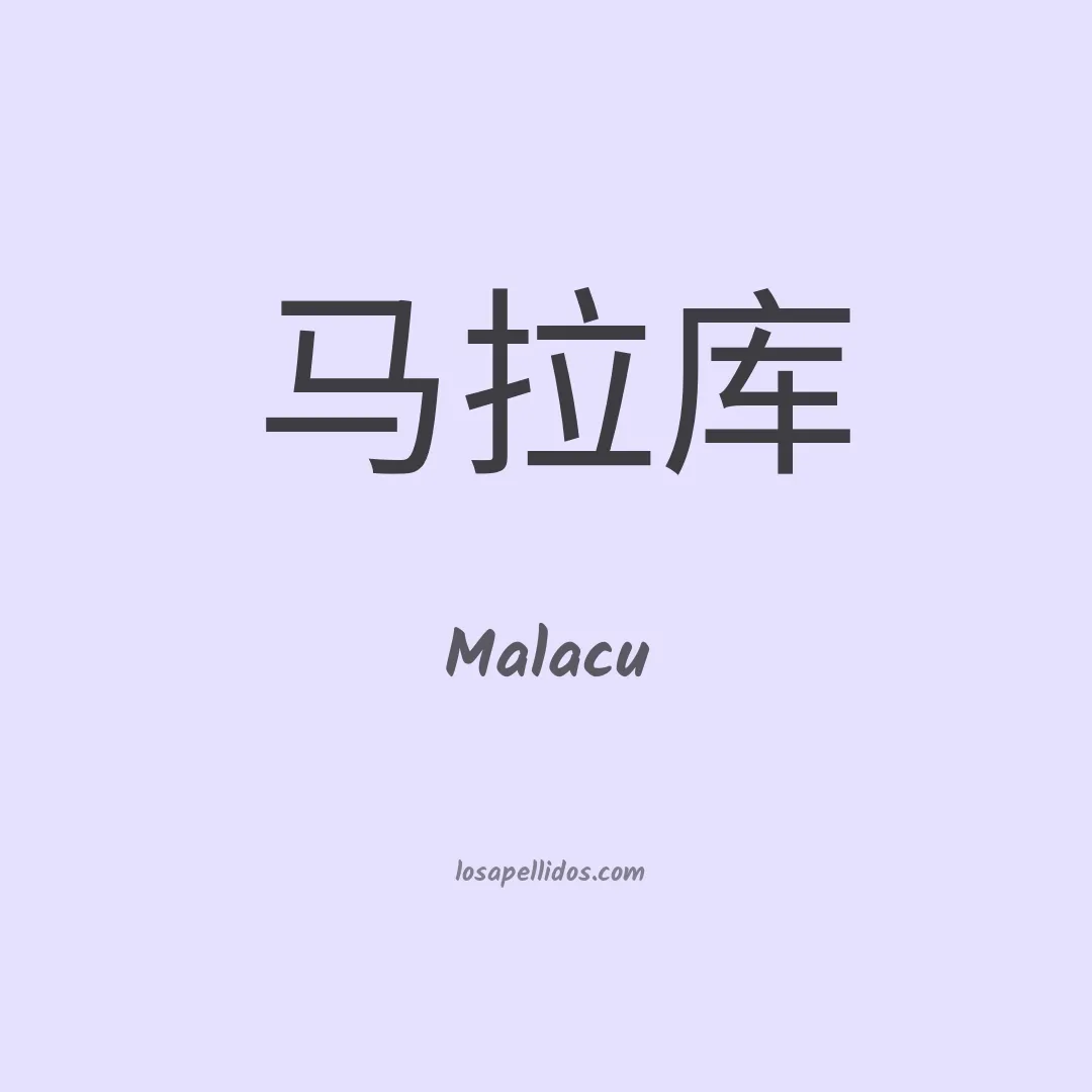 Malacu en chino