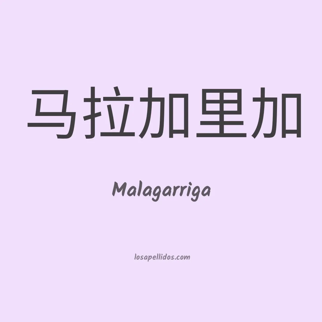 Malagarriga en chino