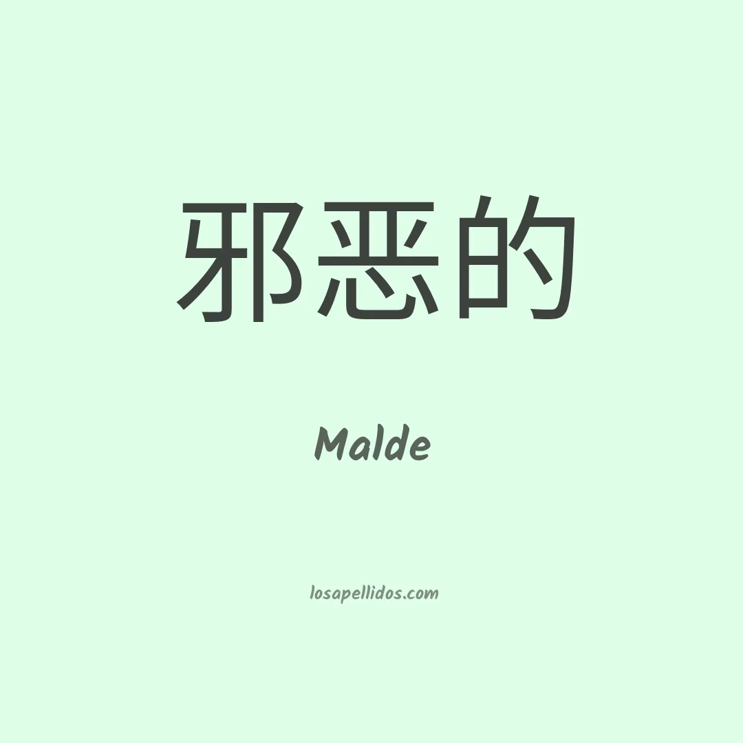 Malde en chino