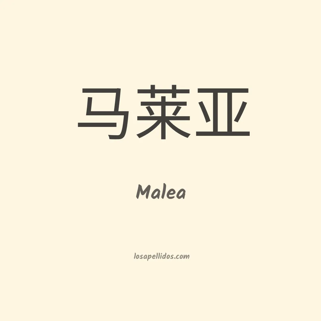 Malea en chino